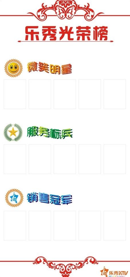 光荣榜图片cdr矢量模版下载