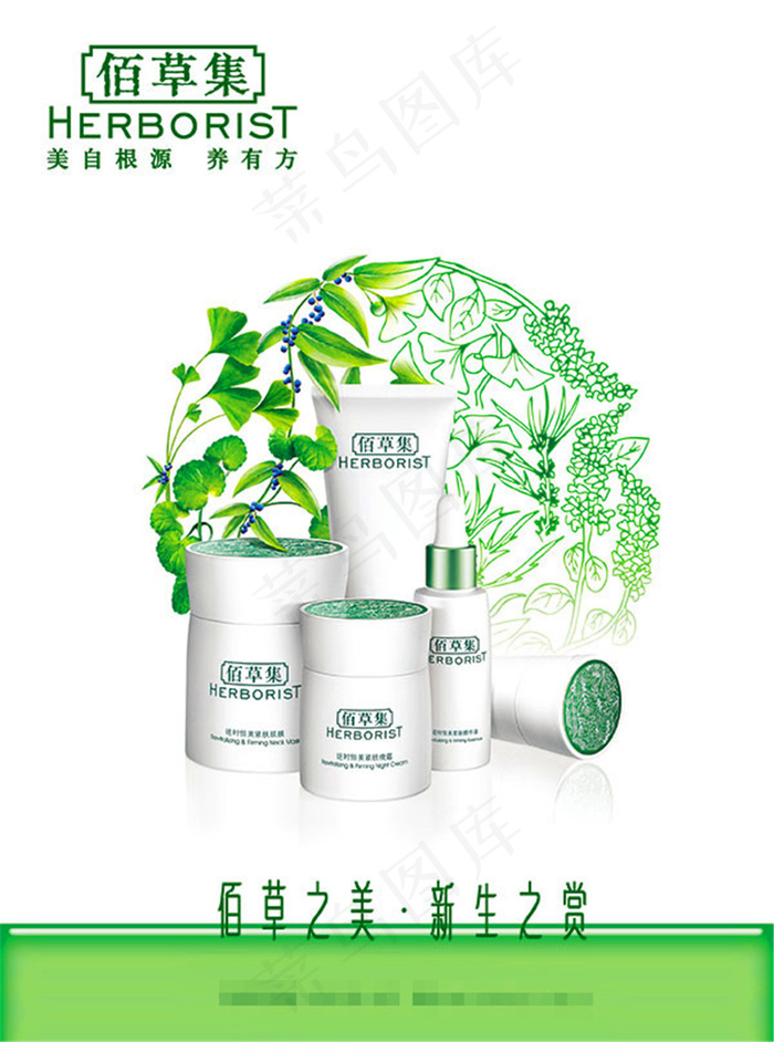 佰草集化妆品广告海报psd模版下载