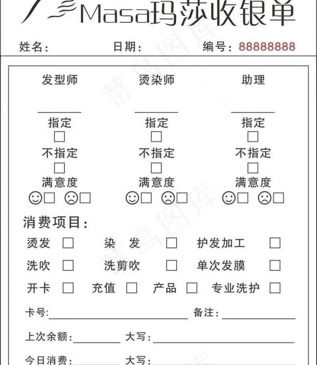 理发店 收银单图片cdr矢量模版下载