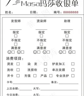 理发店 收银单图片
