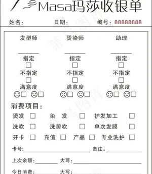 理发店 收银单图片