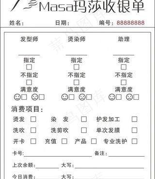 理发店 收银单图片
