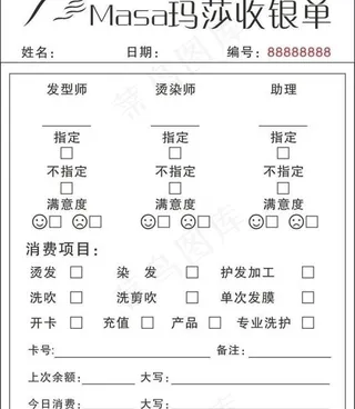 理发店 收银单图片