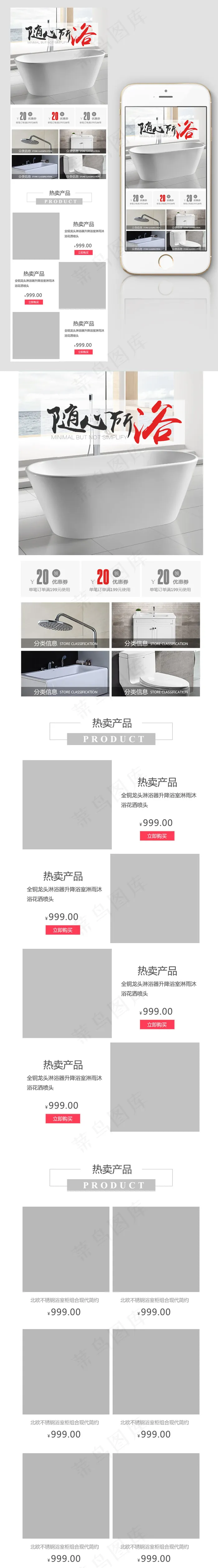 淘宝天猫家装卫浴手机端首页模版psd模版下载