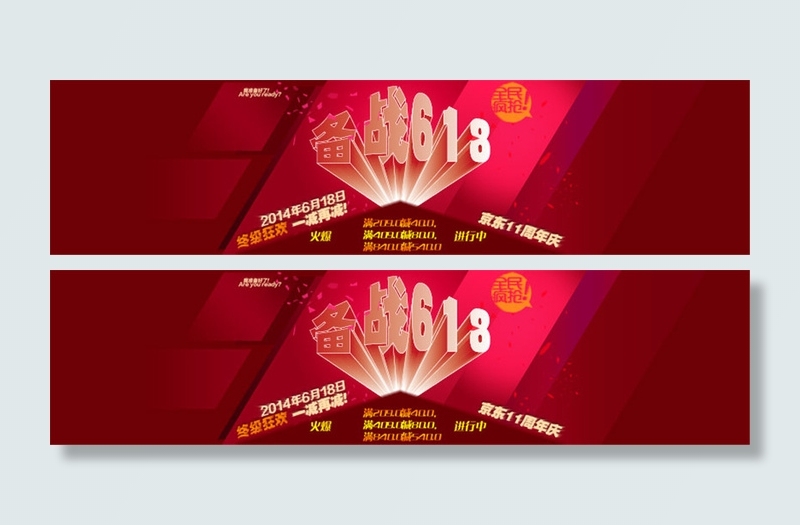 备战618淘宝海报设计PSD素材psd模版下载