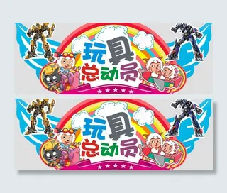 玩具总动员图片