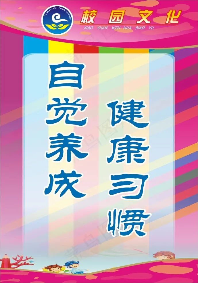 校园文化挂板5cdr矢量模版下载
