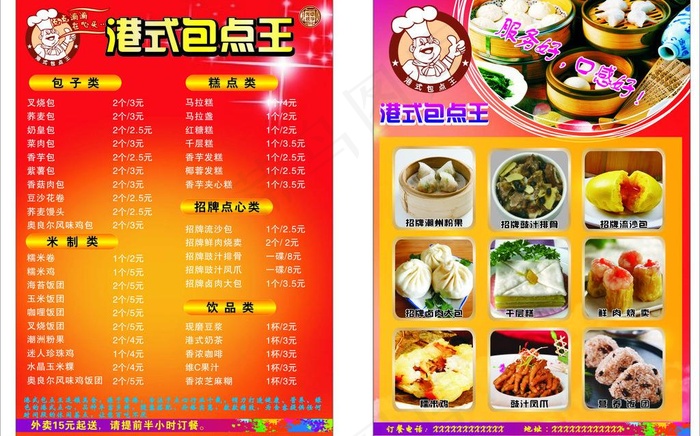港式点心宣传单图片(148X210)cdr矢量模版下载