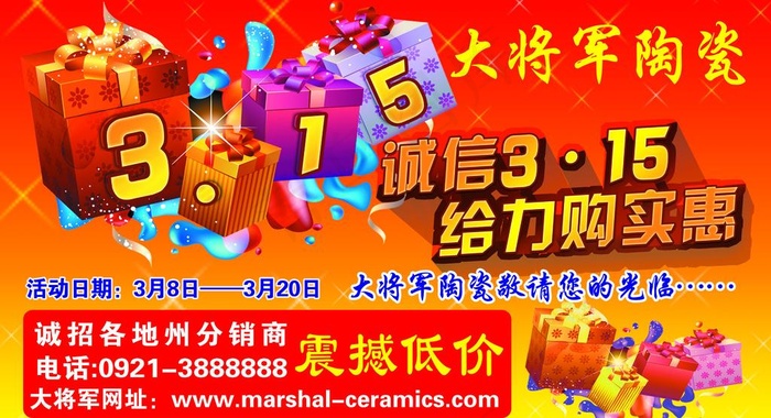 诚信3 15图片(7874X4724(DPI:40))psd模版下载
