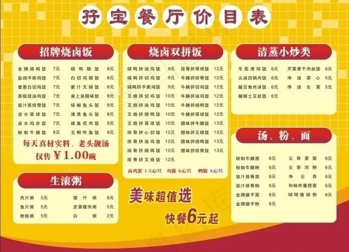 餐厅价目表图片cdr矢量模版下载