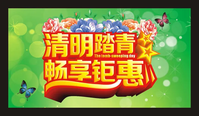 清明活动海报背景设计矢量素材(600X300)cdr矢量模版下载