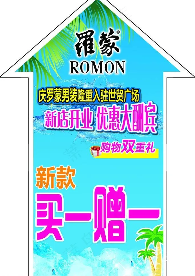 罗蒙地贴图片psd模版下载