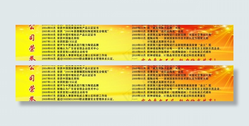 欧神诺企业荣誉图片(5000X2410)cdr矢量模版下载