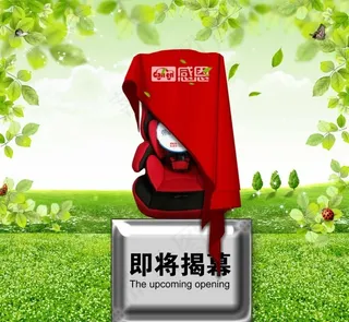 感恩儿童安全座椅新款即将揭幕