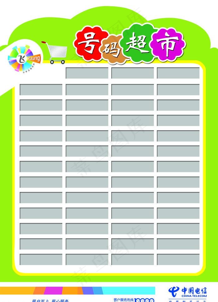 中国电信 飞扬图片