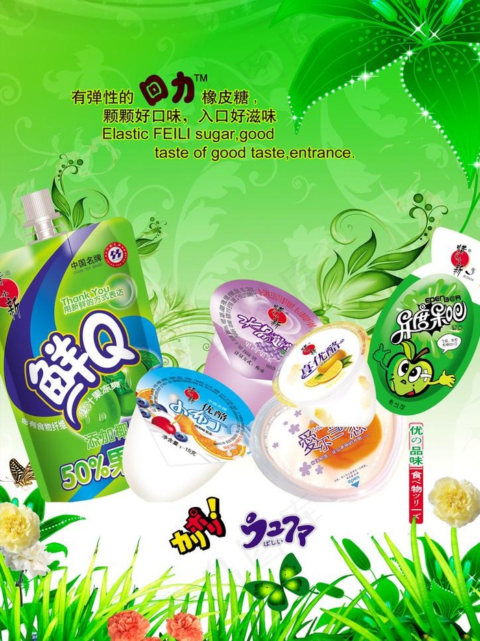果冻海报图片(2480X3508(DPI:300))psd模版下载