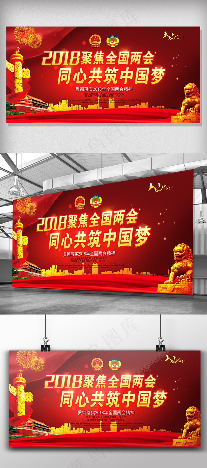 2018全国两会党建宣传展板