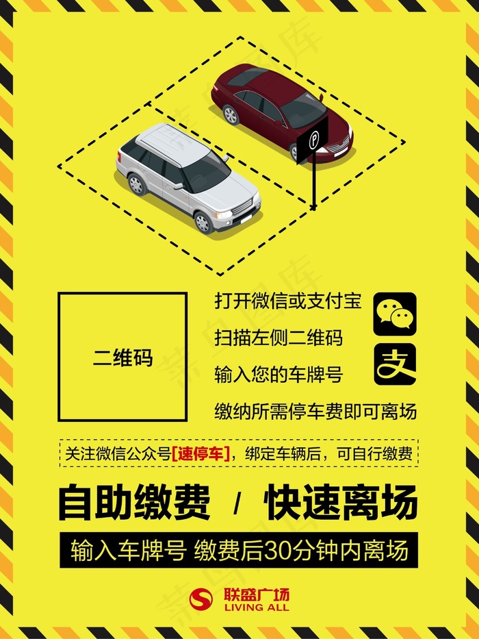 简约停车场二维码自助缴费海报