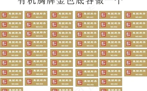 一号厨房胸牌图片