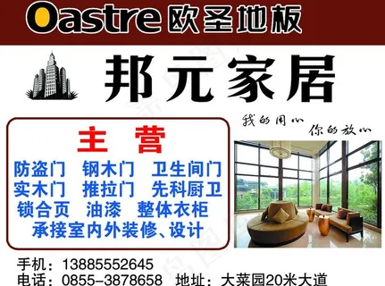 欧圣地板单页图片