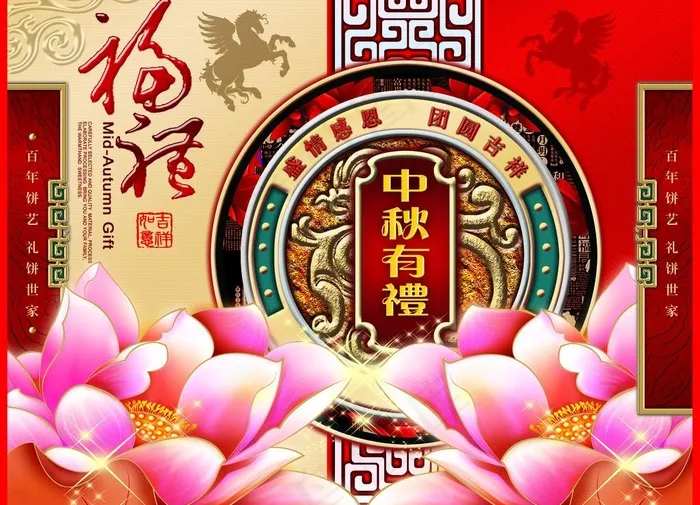 中秋月饼盒包装图片(3543X2756(DPI:300))psd模版下载