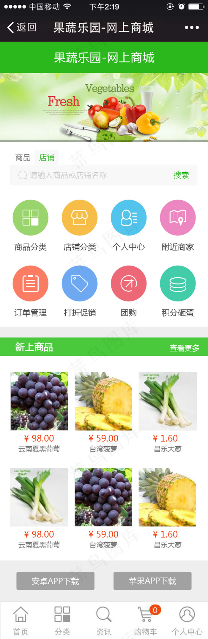 水果商城首页UI效果图