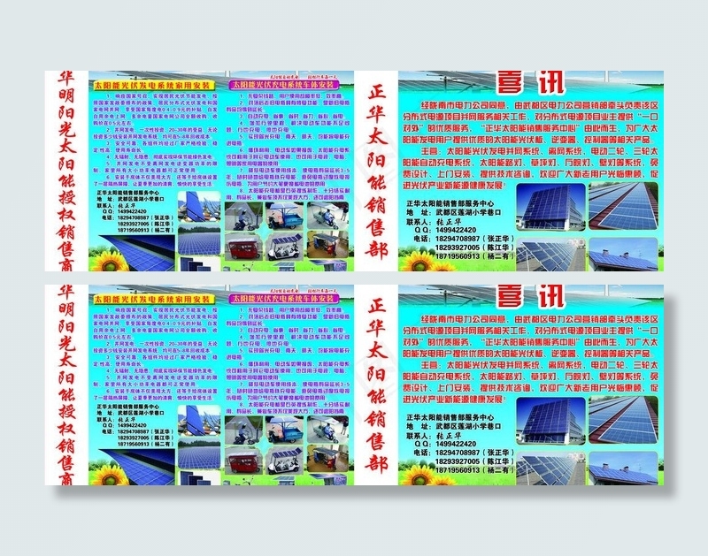 太阳能灯箱图片(6614X2520(DPI:40))psd模版下载