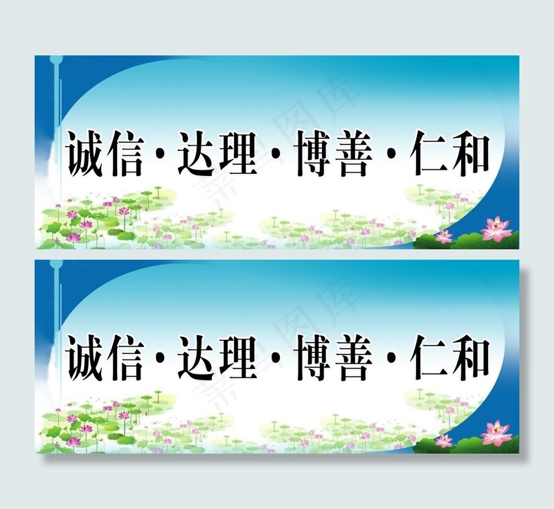 诚信达理博善仁和图片psd模版下载