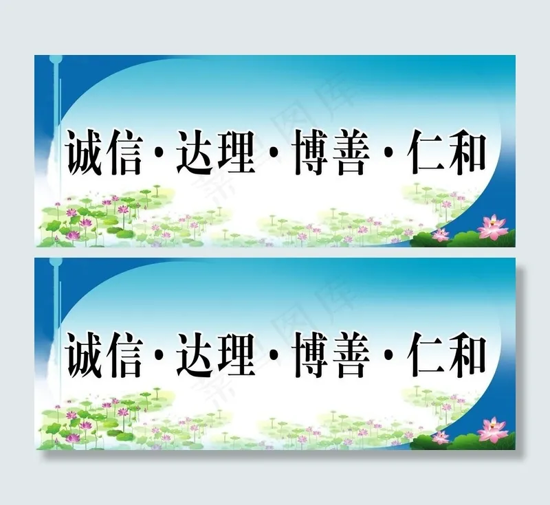 诚信达理博善仁和图片psd模版下载