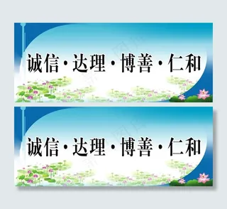 诚信达理博善仁和图片