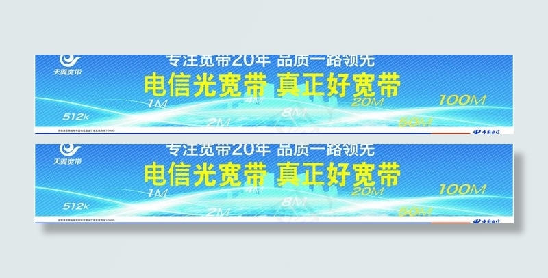 中国电信图片(10800X2400)cdr矢量模版下载