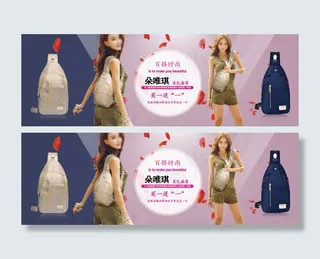 淘宝女包海报模版首页banner图...