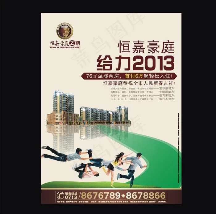 房地产创意海报单页图片cdr矢量模版下载