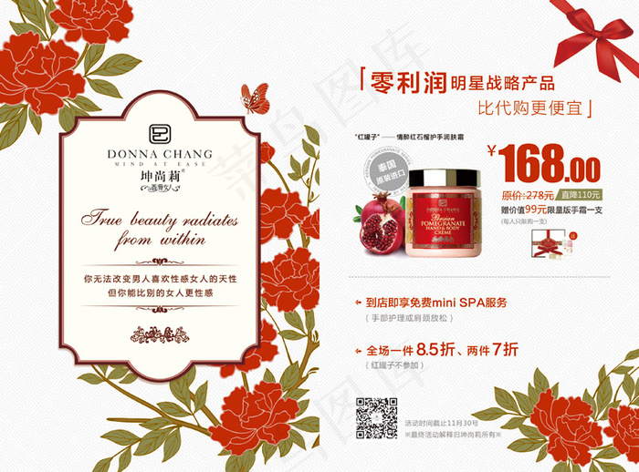 护肤品优惠宣传单张