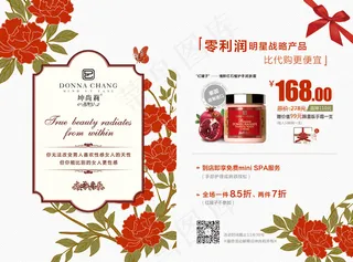 护肤品优惠宣传单张