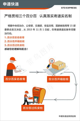 申通快递制度
