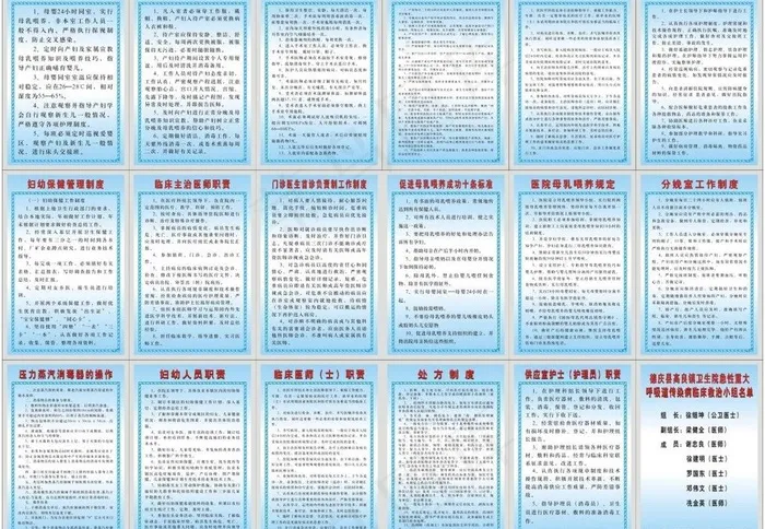 卫生院制度图片cdr矢量模版下载
