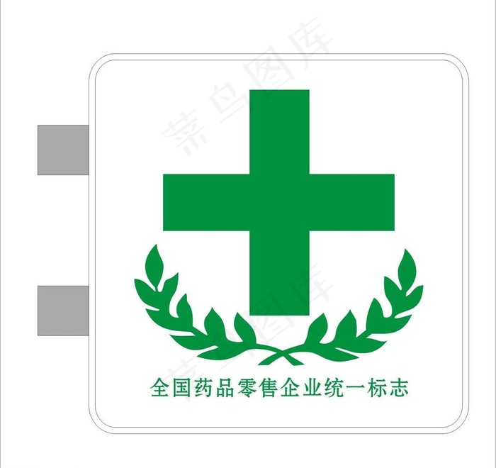 全国药品零售统一标志图片cdr矢量模版下载