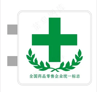 全国药品零售统一标志图片