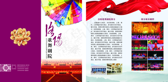 洛阳歌舞剧院宣传彩页CDR高清下载cdr矢量模版下载