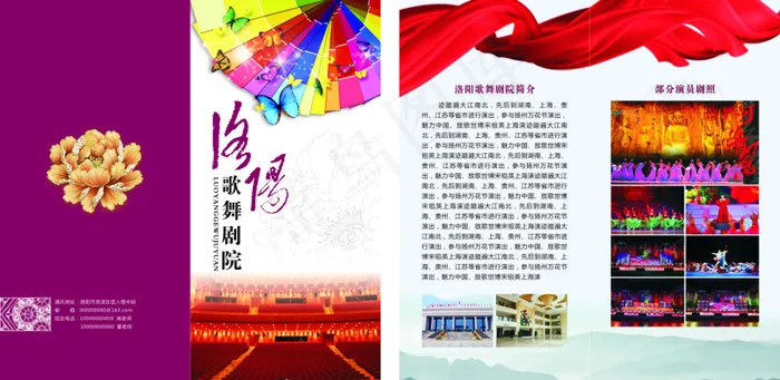 洛阳歌舞剧院宣传彩页CDR高清下载cdr矢量模版下载