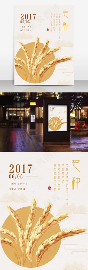 简约中国风传统芒种节气海报