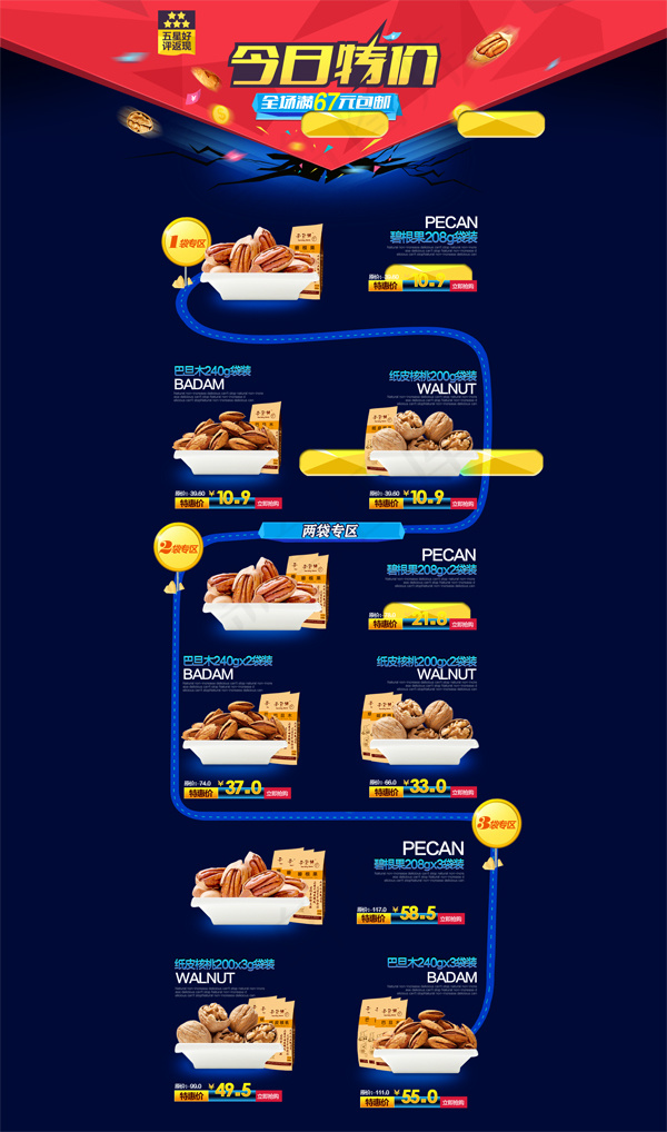 淘宝坚果店特价专区psd模版下载