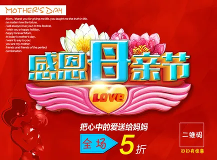 感恩母亲节