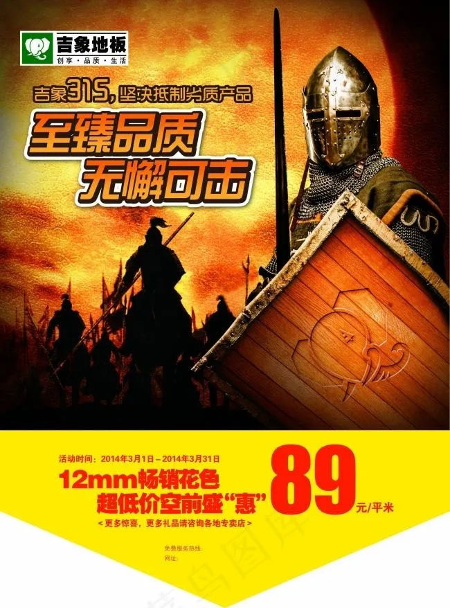 吉象地板315吊旗分层素材(2551X3449(DPI:300))psd模版下载