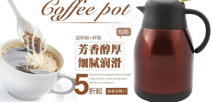 咖啡保温壶图片psd模版下载