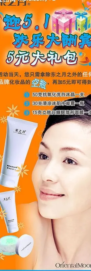 五一化妆品促销海报设计图片