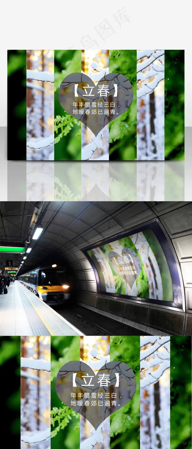 立春psd模版下载