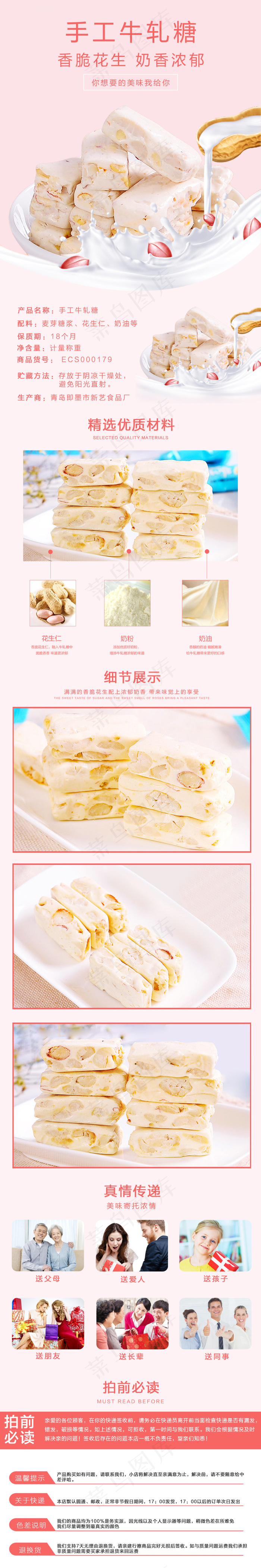 牛轧糖详情页淘宝电商零食美食psd模版下载
