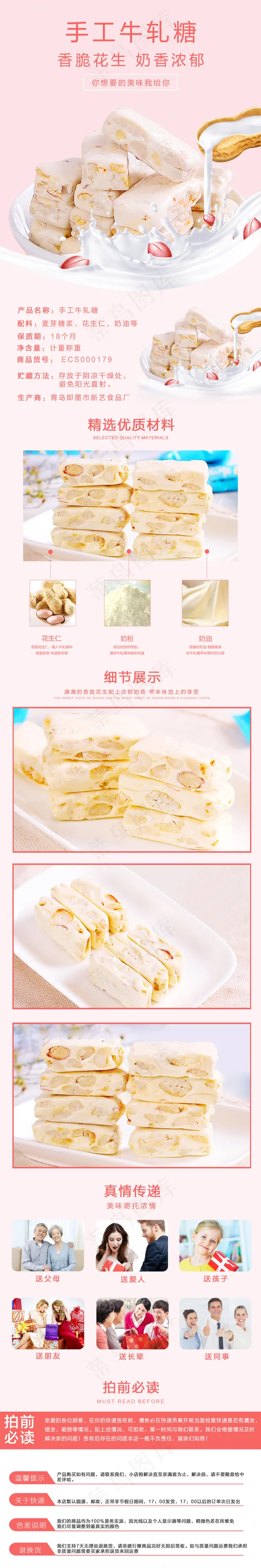 牛轧糖详情页淘宝电商零食美食psd模版下载